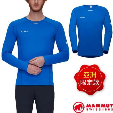 【瑞士 MAMMUT 長毛象】AF 男 吸濕排汗彈性圓領長袖運動衫/1016-01350-50381 藍石青✿30E010
